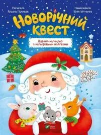 new-year-s-quest-w-ukrainska