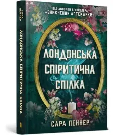 seans-spirytystyczny-w-ukrainska