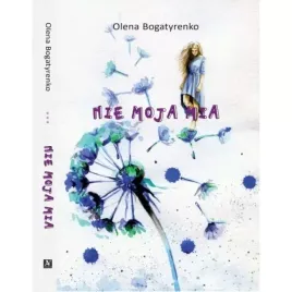 nie-moja-mia-wydanie-2024-okladka
