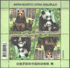 bialorus-2024-mnh-f-vf-niedzwiedzie