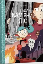gilda-i-kamienny-las-w-ukrainska-lukasza-pearsona
