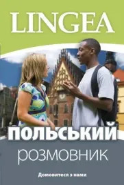pol-skij-rozmovnik-rozmowki-ukrainsko-polskie