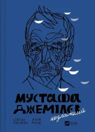 mustafa-dzhemilev-unbreakable-ua-sevgil-musayeva-alim-aliyev