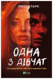one-of-the-girls-wersja-ukrainska-clark-lucy