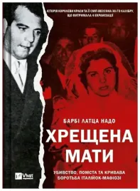 the-godmother-murder-revenge-w-ukrainska-barbie-latza-nadeau