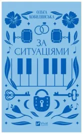 according-to-situations-wer-ukrainska-kobylyanska