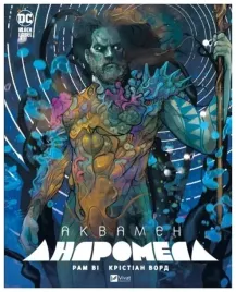 aquaman-andromeda-w-ukrainska-praca-zbiorowa