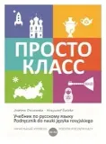 prosto-klass-1