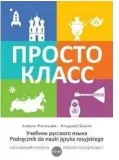 prosto-klass-1-stan-nowy