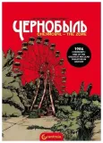 czarnobyl-wer-ang-praca-zbiorowa