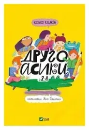 drugasyki-z-2-a-kuzko-kuziakin