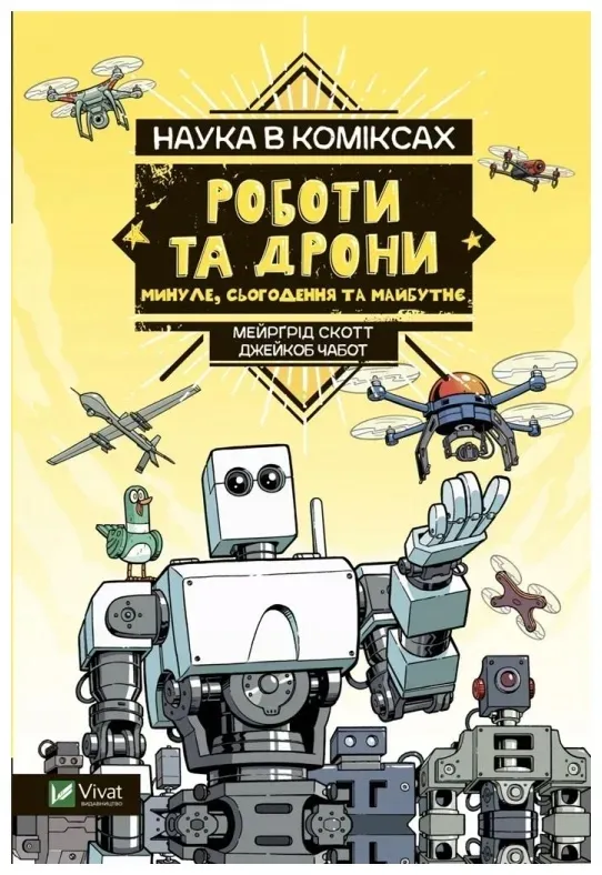 science-in-comics-robots-and-drones