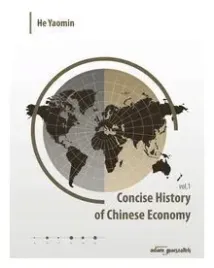 concise-history-of-chinese-economy-volume-1
