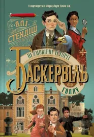 the-incredible-stories-of-baskerville-hall-ua-ellie-standish