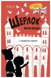 sherlock-jr-and-the-tower-crows-thilo-petry-lassak