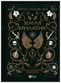 land-of-the-winged-wersja-ukrainska