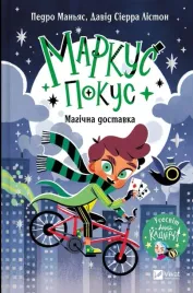 marcus-pocus-magical-delivery-w-ukrainska-pedro-manias
