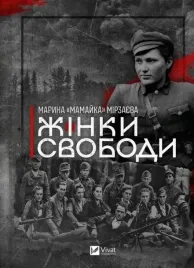women-of-freedom-w-ukrainska-marina-mirzaeva