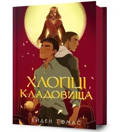 cemetery-boys-w-ukrainska-aiden-thomas
