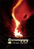 szczurwysyny