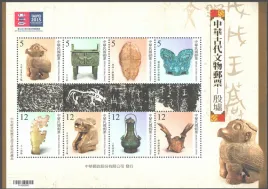 tajwan-2014-mnh-xf-sc4213-skarby-archeologiczne