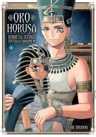 oko-horusa-kobieta-ktora-zostala-faraonem-tom-4