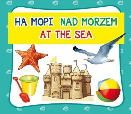 nad-morzem-at-the-sea-praca-zbiorowa