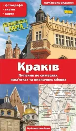 krakow-przewodnik-po-symbolach-zabytkach-i-atrakcjach-wer-ukrainska