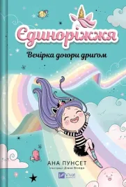 unicornia-a-party-turned-upside-down-w-ukrainska-ana-punsets