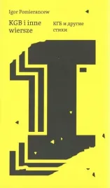 kgb-i-inne-wiersze-igor-pomierancew