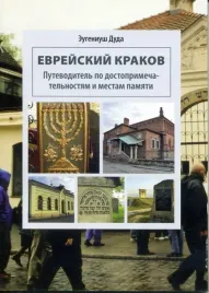 zydowski-krakow-wer-rosyjska