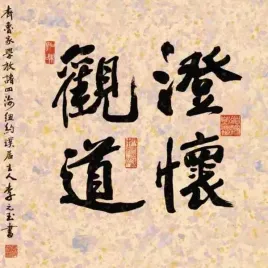 the-ways-of-truth-yuan-lee-plakat-obraz-30x30cm