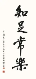self-knowledge-brings-happiness-lee-youan-plakat-obraz-23x50cm