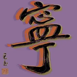 tranqulity-yuan-lee-plakat-obraz-50x50cm