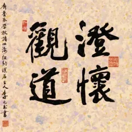 the-ways-of-truth-yuan-lee-plakat-obraz-50x50cm