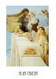 at-aphrodite-s-cradle-lawrence-alma-tadema-plakat-obraz-50x70cm