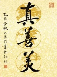 truthfulness-yuan-lee-plakat-obraz-60x80cm