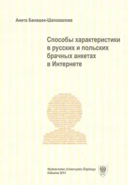 sposoby-charakterystyki-w-rosyjskich-w-rosyjska