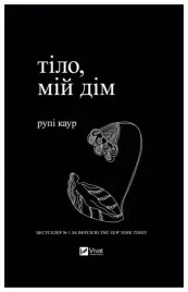 body-my-home-wer-ukr-vivat
