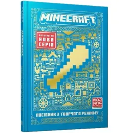 minecraft-przewodnik-po-trybie-kreatywnym-ua