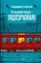 everyone-on-this-train-is-a-suspect-w-ukrainska-benjamin-stevenson