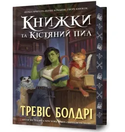 ksiegarnie-i-kosciopyl-edycja-limitowana-ua-travis-baldree