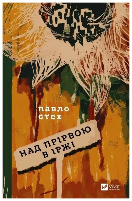 over-an-abyss-in-rust-ua