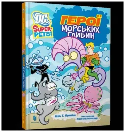 dc-super-pets-bohaterowie-morskich-glebin-ua