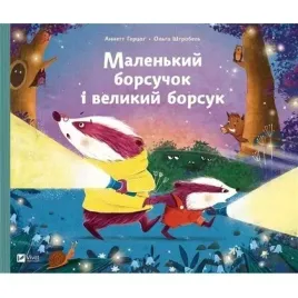 little-badger-and-big-badger-w-ukrainska-vivat