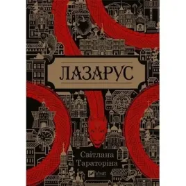 lazarus-w-ukrainska-vivat