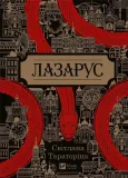 lazarus-w-ukrainska-vivat-stan-nowy