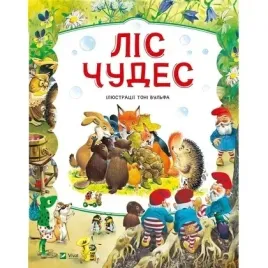 forest-of-miracles-w-ukrainska