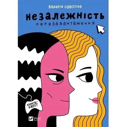 independence-reboot-w-ukrainska