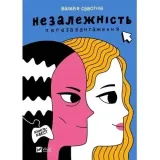 independence-reboot-w-ukrainska